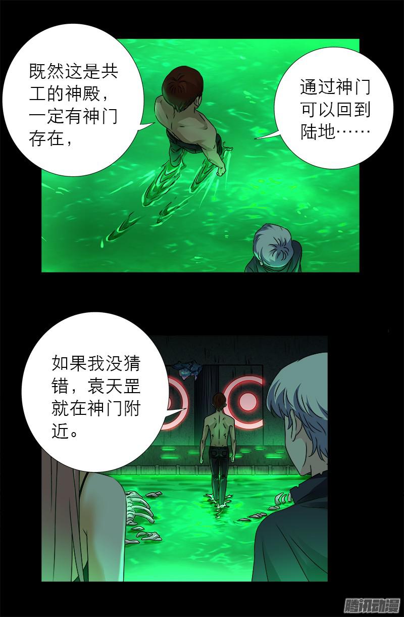 戒魔人韩漫全集-第295话 解剖蛇神无删减无遮挡章节图片 