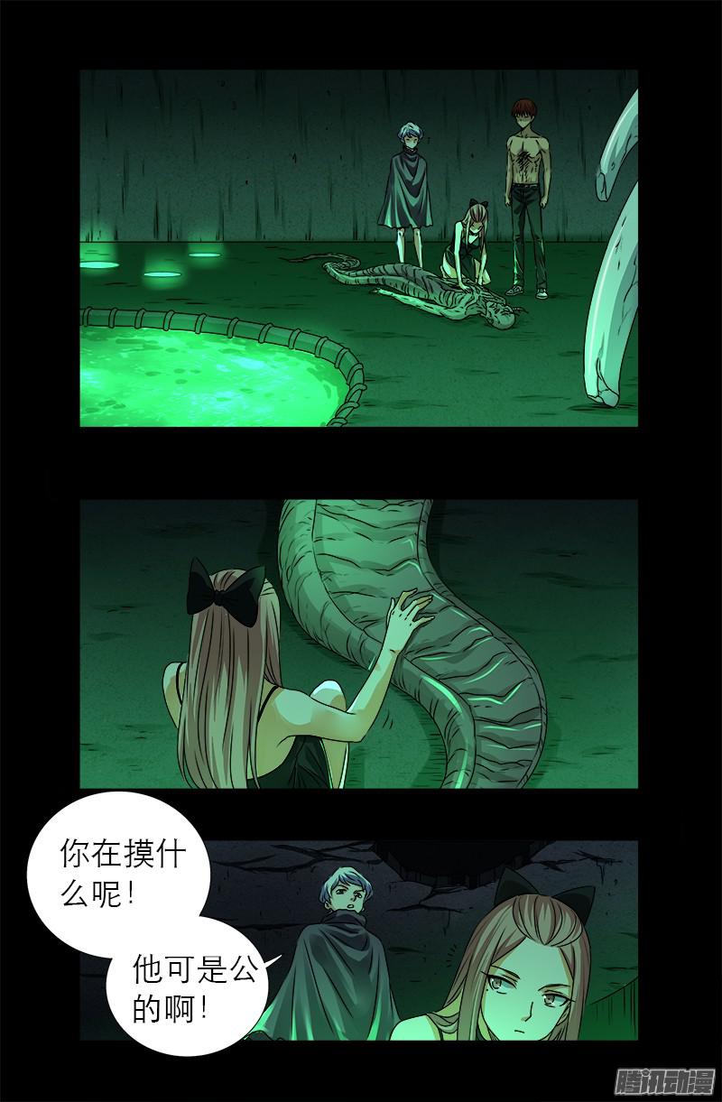 戒魔人韩漫全集-第295话 解剖蛇神无删减无遮挡章节图片 