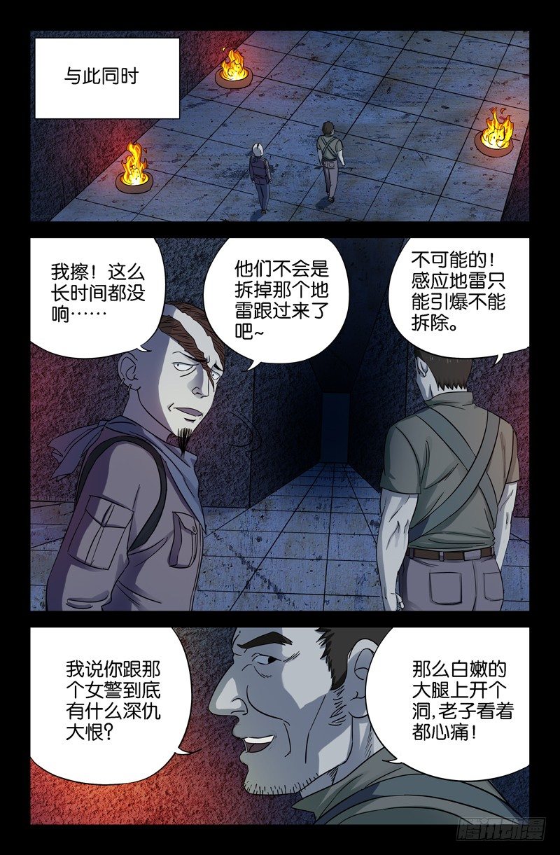 戒魔人韩漫全集-第30话 美女×死亡无删减无遮挡章节图片 