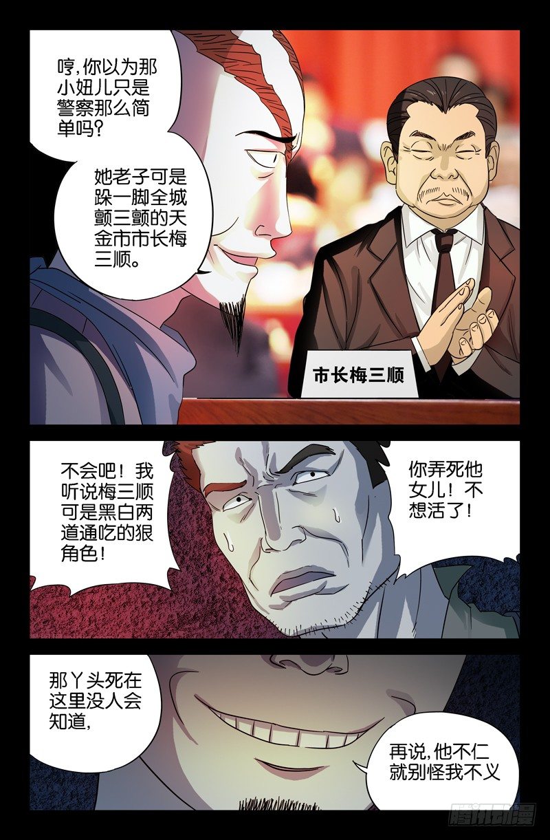 戒魔人韩漫全集-第30话 美女×死亡无删减无遮挡章节图片 