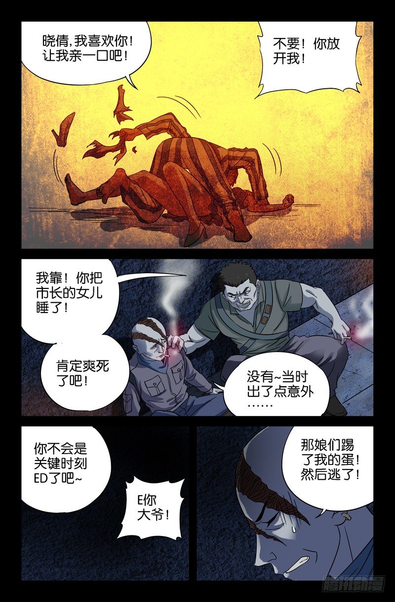 戒魔人韩漫全集-第30话 美女×死亡无删减无遮挡章节图片 