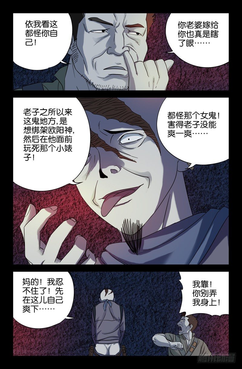 戒魔人韩漫全集-第30话 美女×死亡无删减无遮挡章节图片 