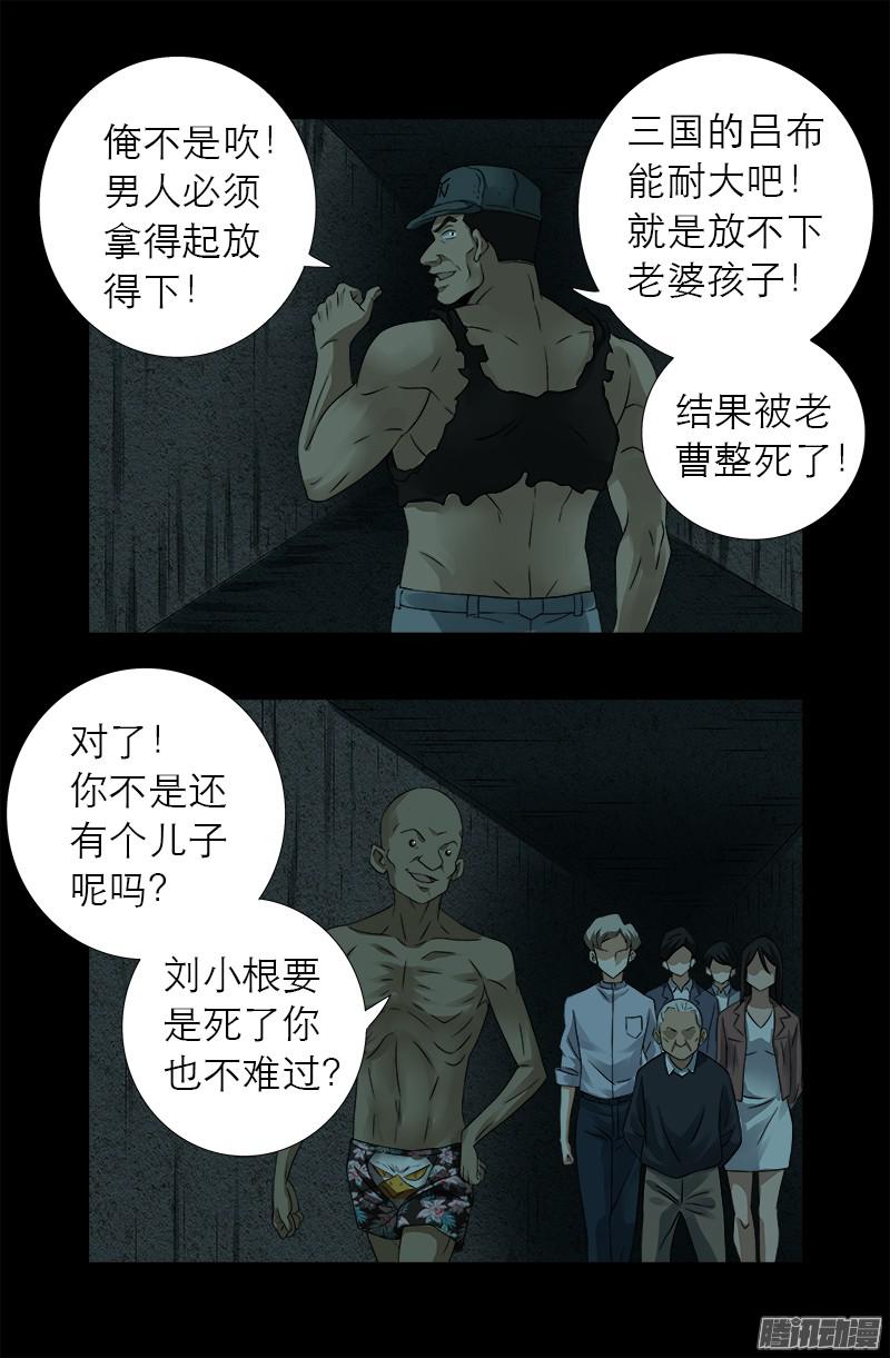 戒魔人韩漫全集-第297话 小脑萎缩无删减无遮挡章节图片 