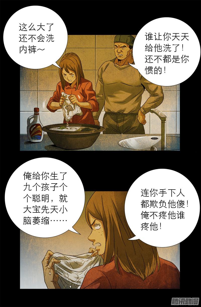 戒魔人韩漫全集-第297话 小脑萎缩无删减无遮挡章节图片 