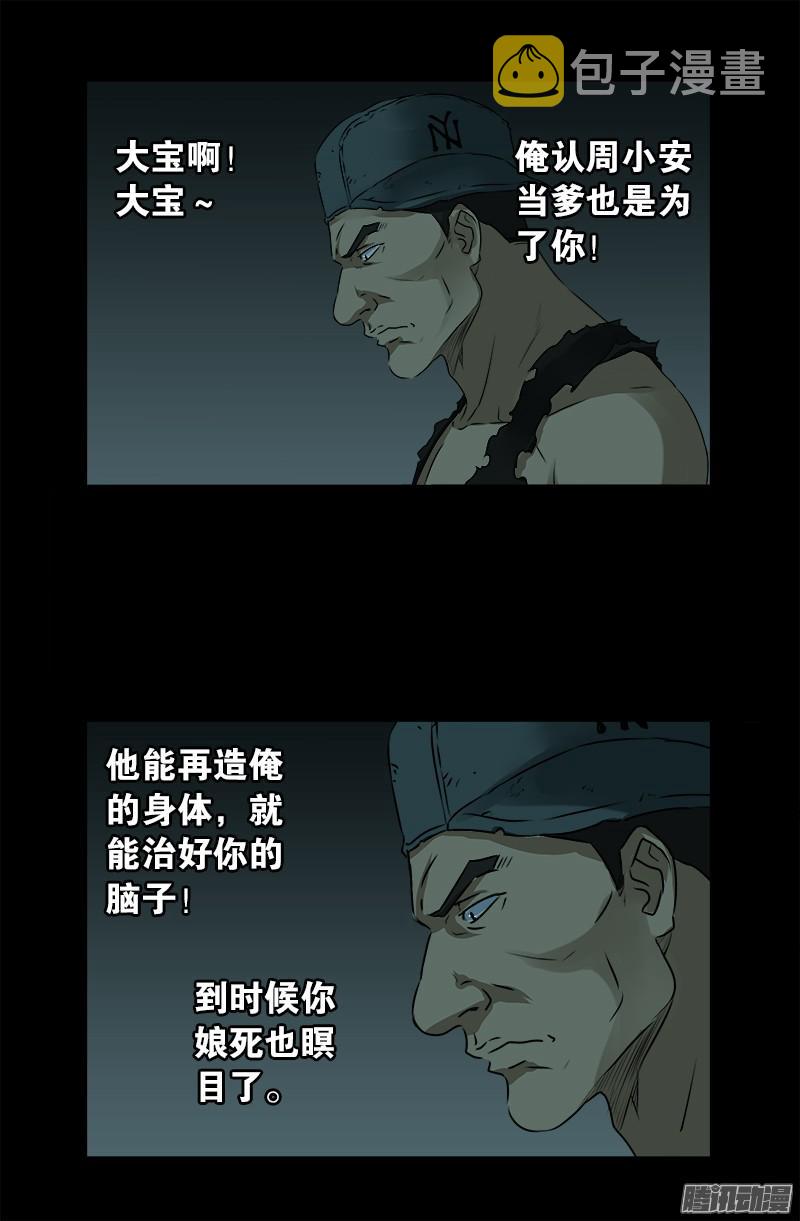 戒魔人韩漫全集-第297话 小脑萎缩无删减无遮挡章节图片 