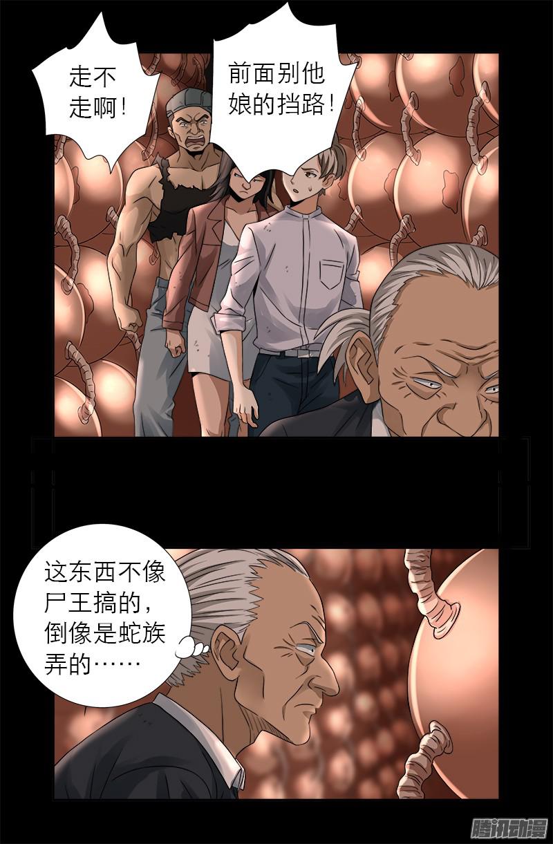戒魔人韩漫全集-第297话 小脑萎缩无删减无遮挡章节图片 