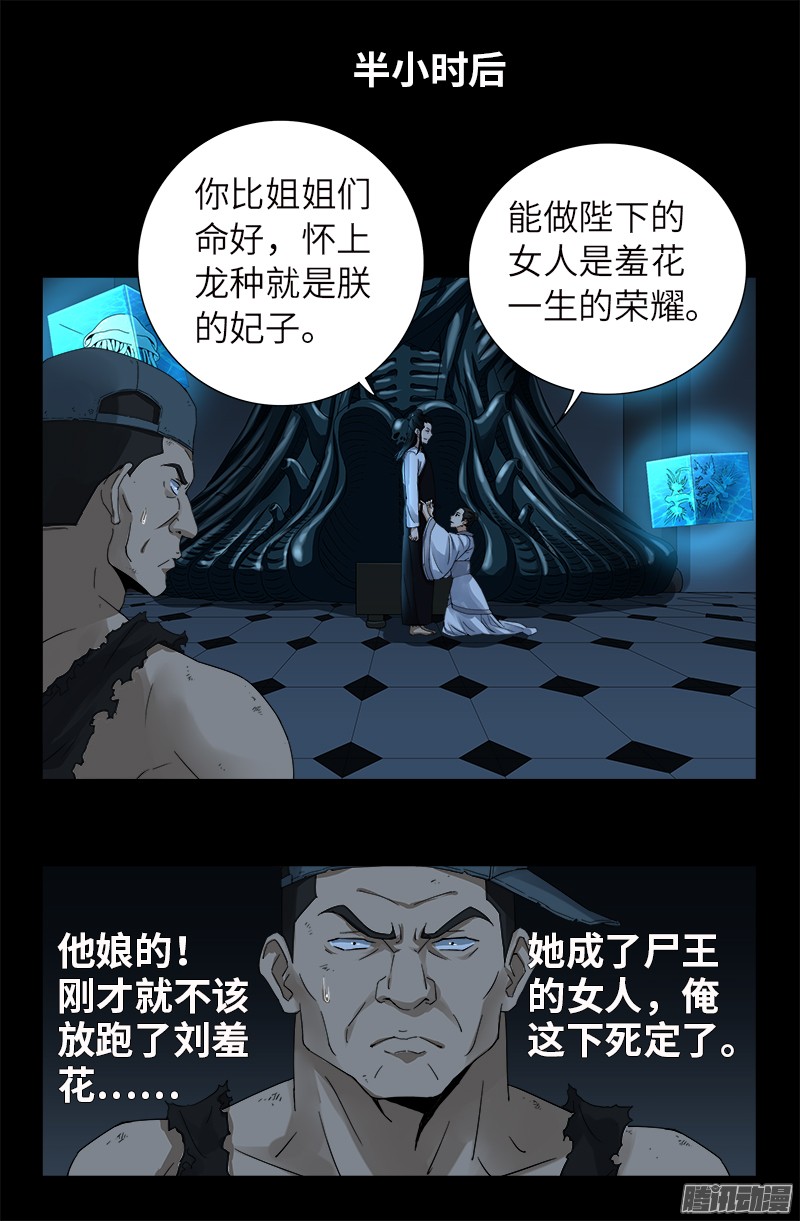 戒魔人韩漫全集-第299话 尸王袁天罡无删减无遮挡章节图片 