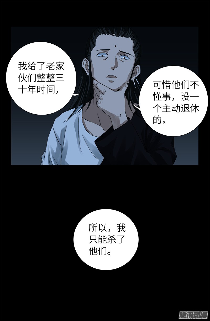 戒魔人韩漫全集-第299话 尸王袁天罡无删减无遮挡章节图片 