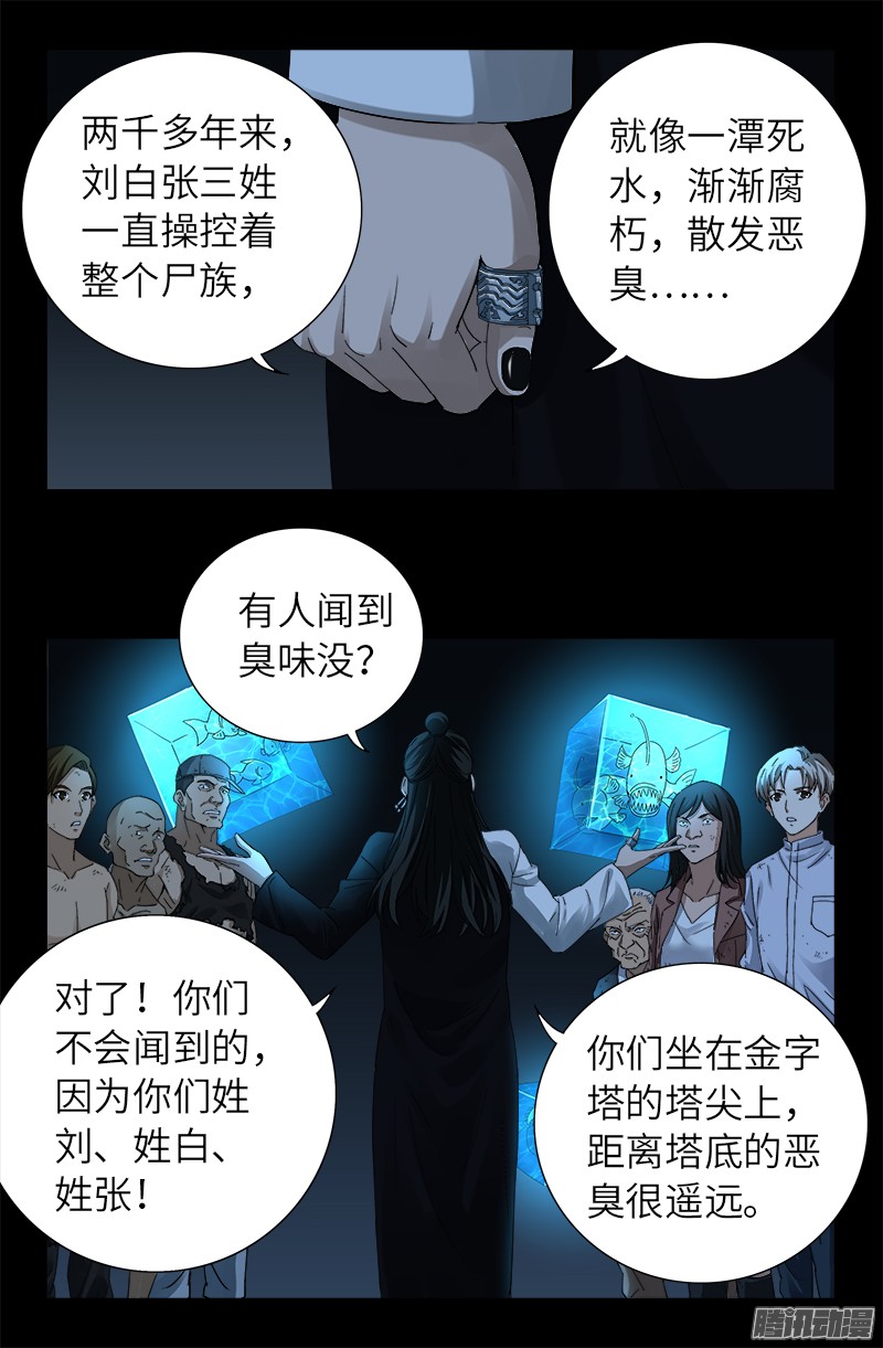 戒魔人韩漫全集-第299话 尸王袁天罡无删减无遮挡章节图片 