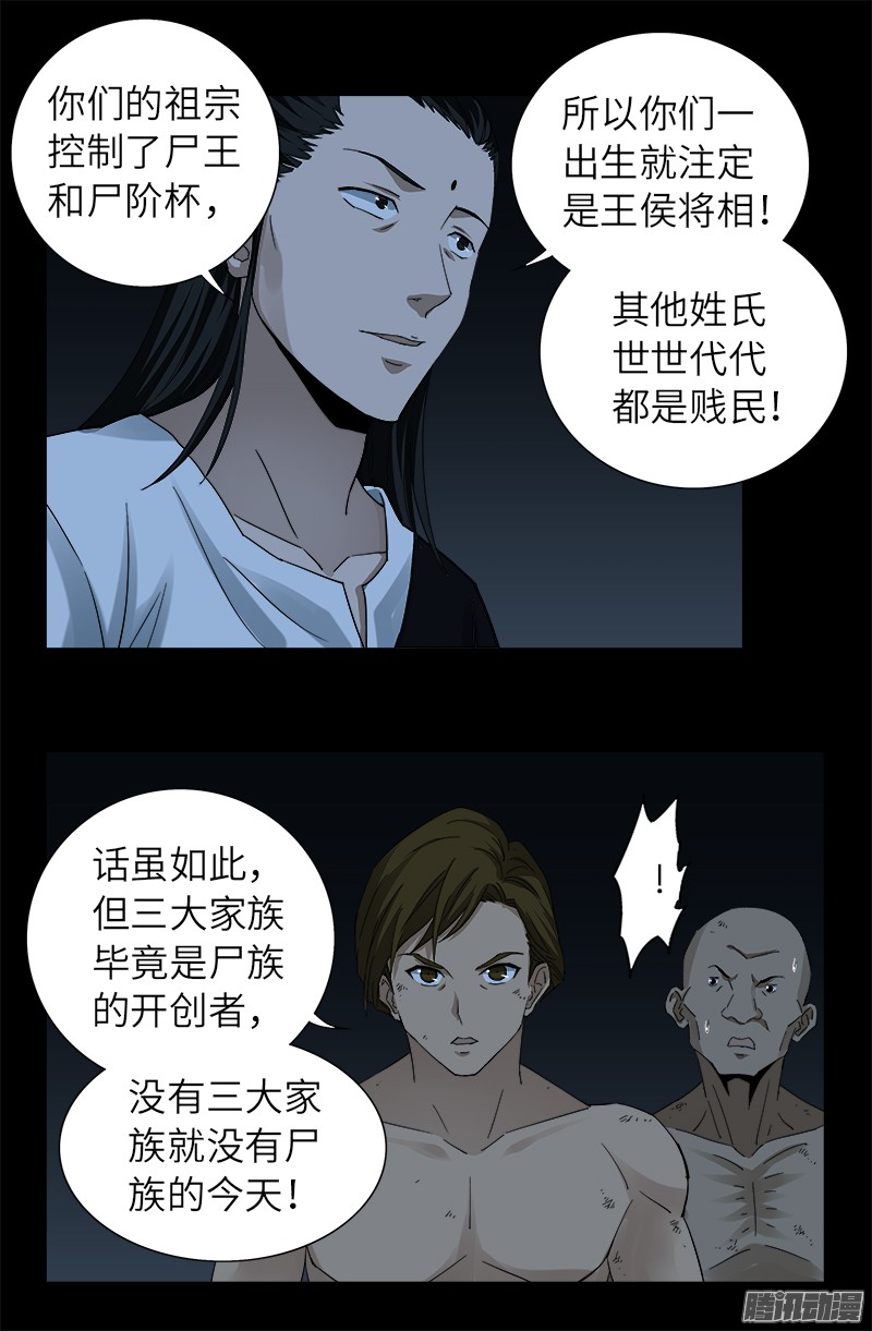 戒魔人韩漫全集-第299话 尸王袁天罡无删减无遮挡章节图片 