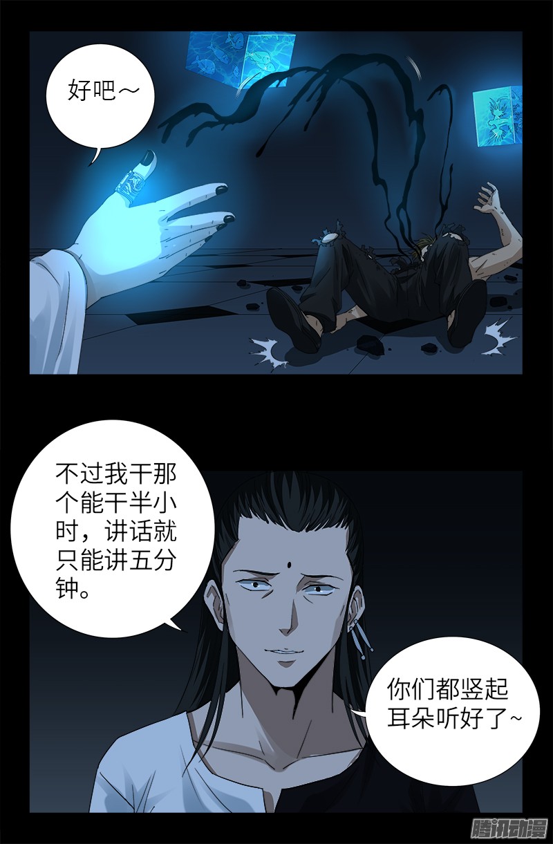 戒魔人韩漫全集-第299话 尸王袁天罡无删减无遮挡章节图片 