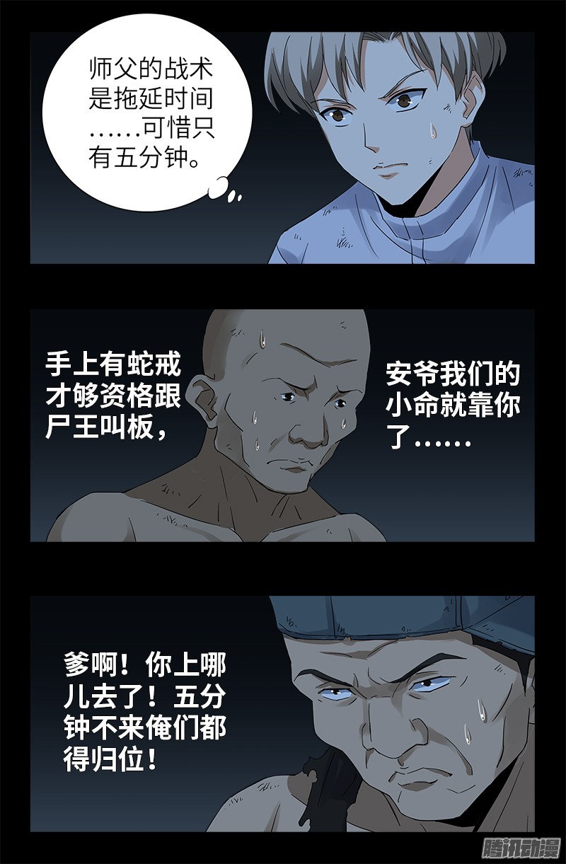 戒魔人韩漫全集-第299话 尸王袁天罡无删减无遮挡章节图片 