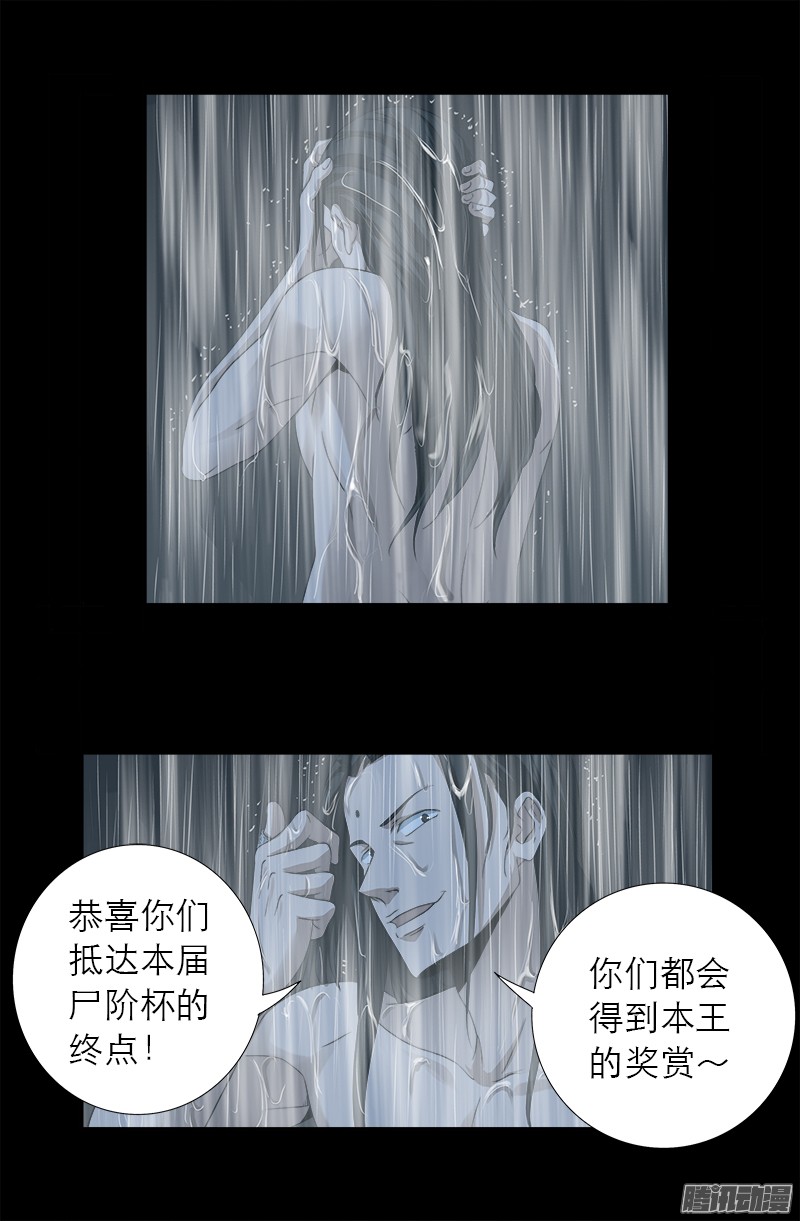 戒魔人韩漫全集-第299话 尸王袁天罡无删减无遮挡章节图片 