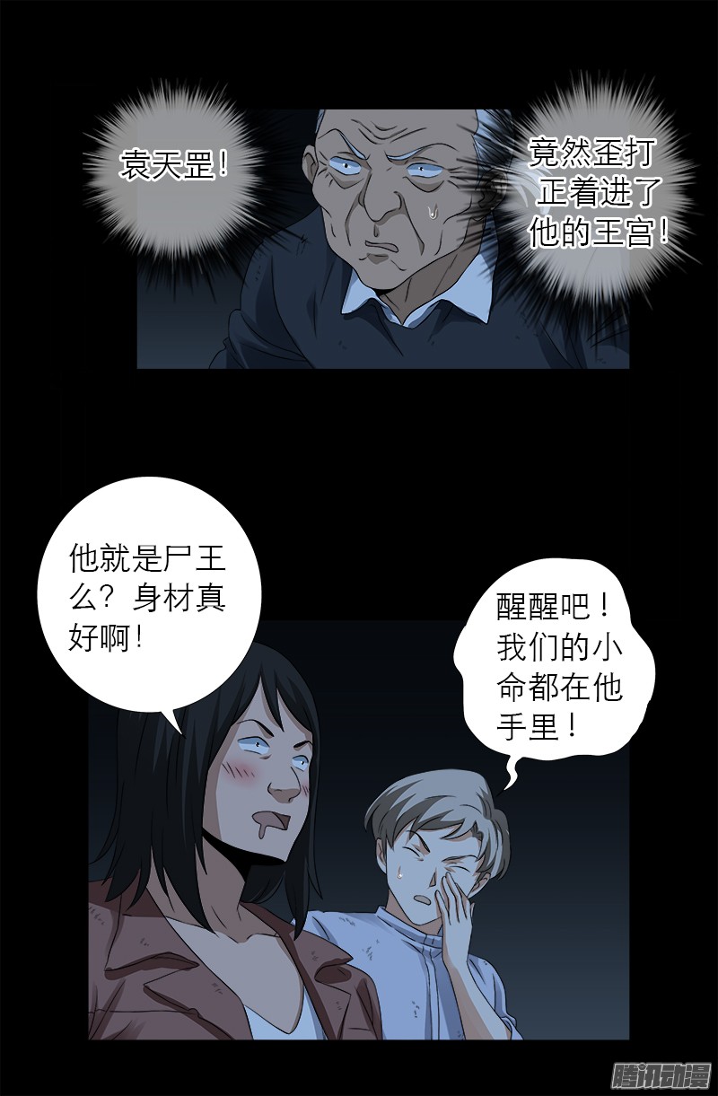 戒魔人韩漫全集-第299话 尸王袁天罡无删减无遮挡章节图片 