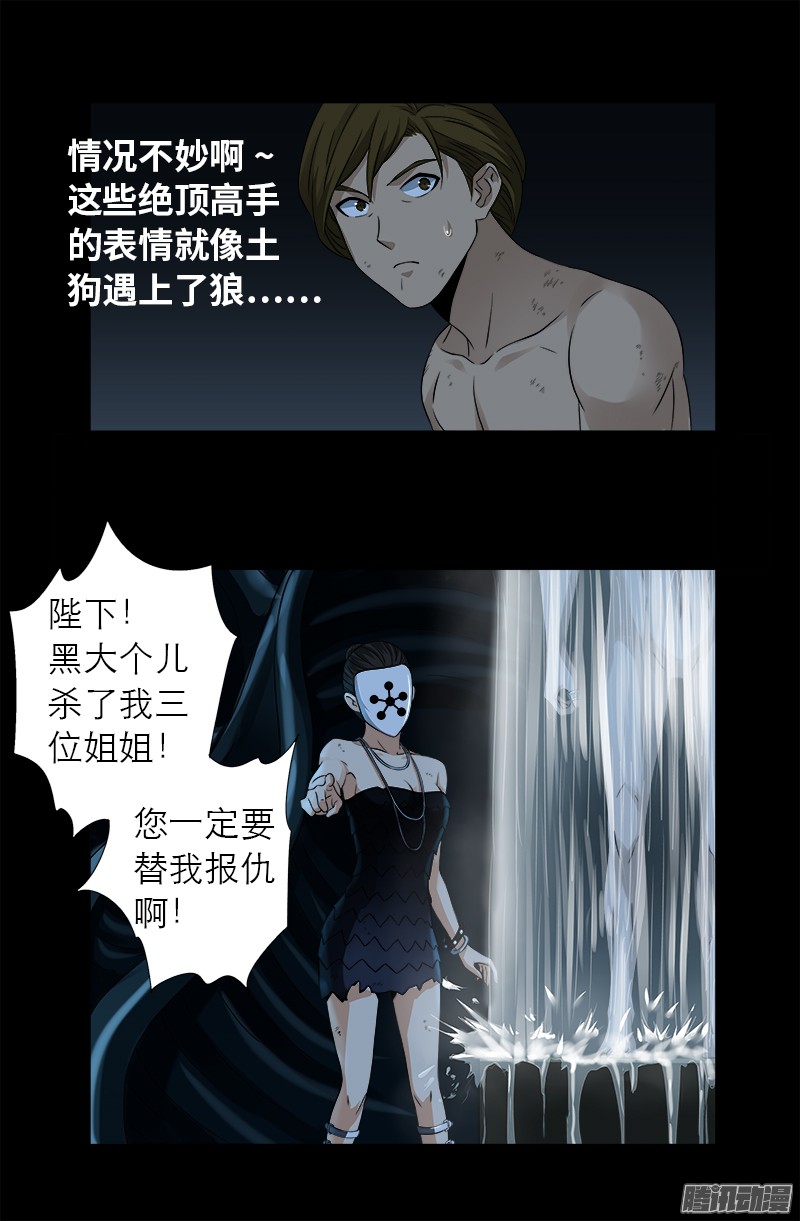 戒魔人韩漫全集-第299话 尸王袁天罡无删减无遮挡章节图片 