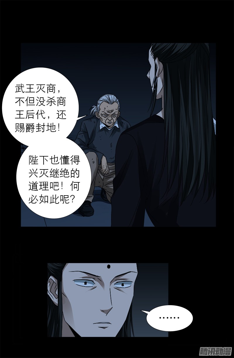 戒魔人韩漫全集-第300话 慈航泪无删减无遮挡章节图片 