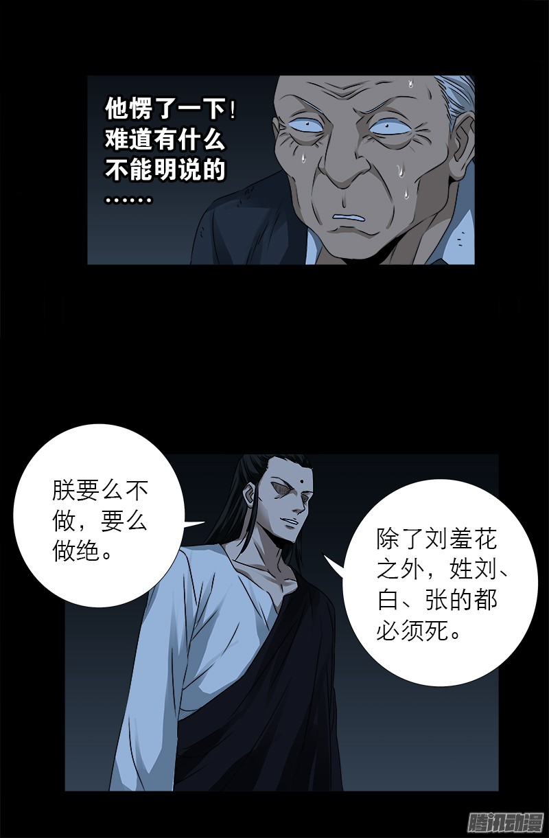 戒魔人韩漫全集-第300话 慈航泪无删减无遮挡章节图片 