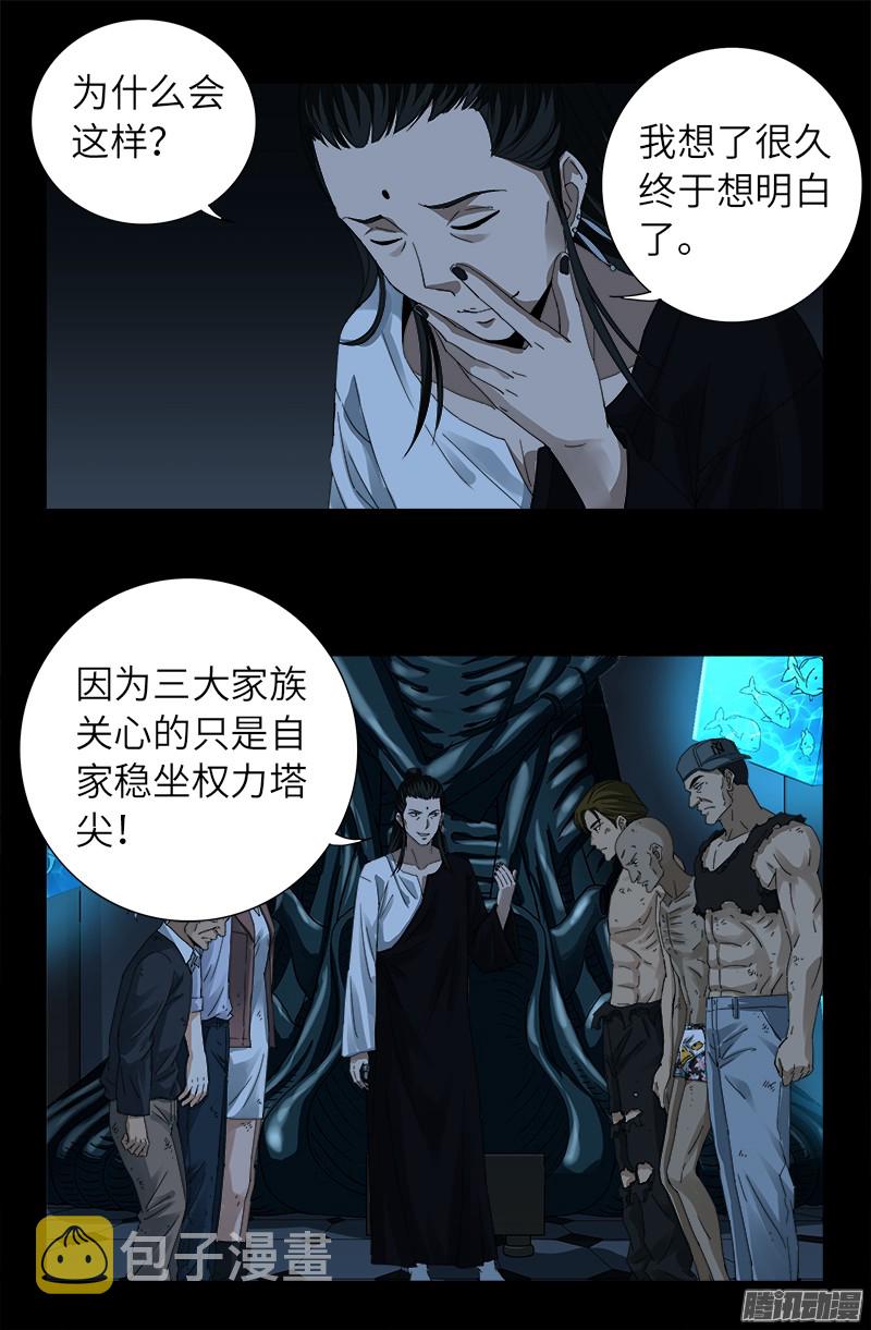 戒魔人韩漫全集-第300话 慈航泪无删减无遮挡章节图片 