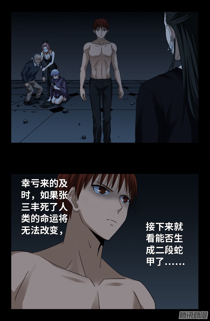 戒魔人韩漫全集-第302话 朕有话问你无删减无遮挡章节图片 