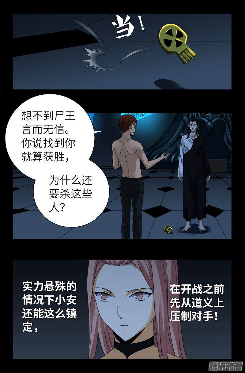 戒魔人韩漫全集-第302话 朕有话问你无删减无遮挡章节图片 