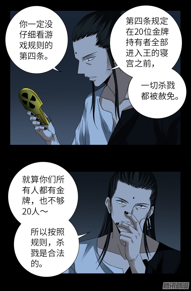 戒魔人韩漫全集-第302话 朕有话问你无删减无遮挡章节图片 