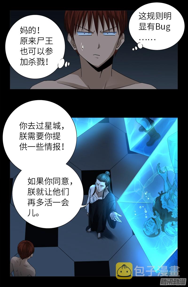 戒魔人韩漫全集-第302话 朕有话问你无删减无遮挡章节图片 
