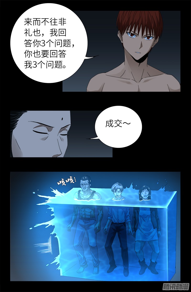 戒魔人韩漫全集-第302话 朕有话问你无删减无遮挡章节图片 