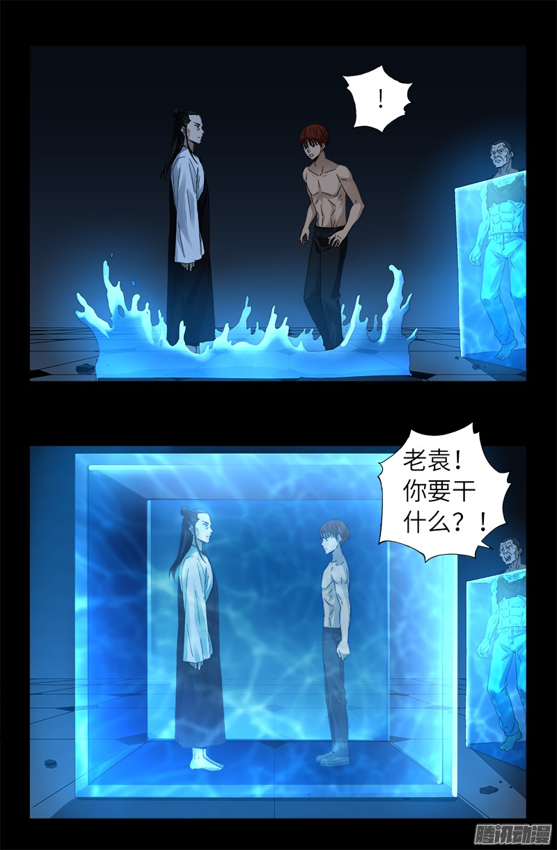 戒魔人韩漫全集-第302话 朕有话问你无删减无遮挡章节图片 