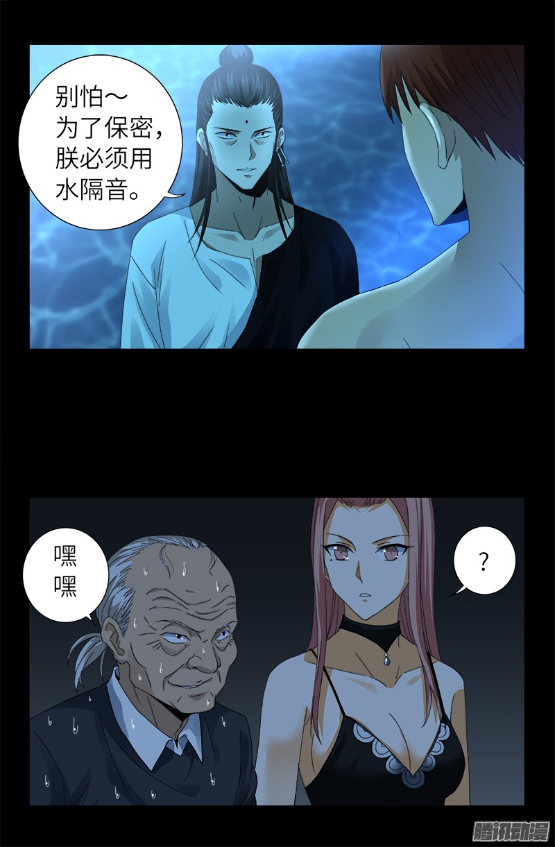 戒魔人韩漫全集-第302话 朕有话问你无删减无遮挡章节图片 