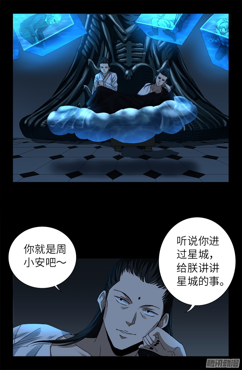 戒魔人韩漫全集-第302话 朕有话问你无删减无遮挡章节图片 