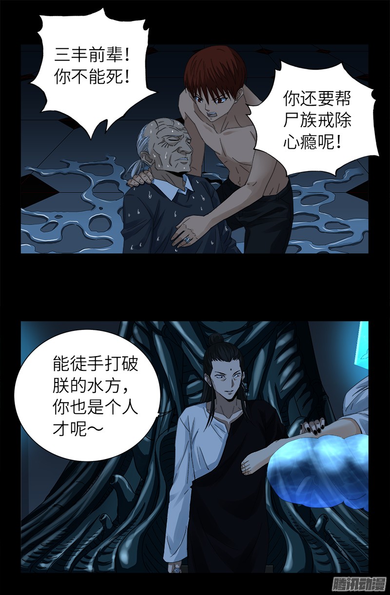 戒魔人韩漫全集-第302话 朕有话问你无删减无遮挡章节图片 