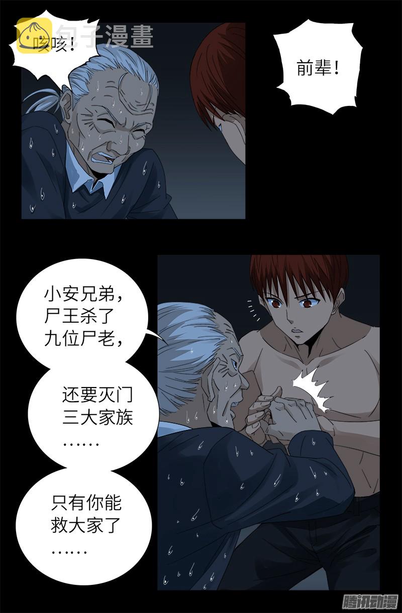 戒魔人韩漫全集-第302话 朕有话问你无删减无遮挡章节图片 