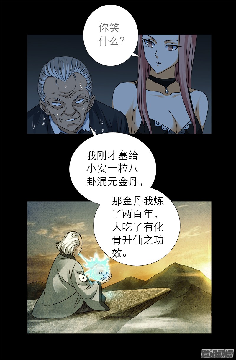 戒魔人韩漫全集-第303话 仙山无删减无遮挡章节图片 