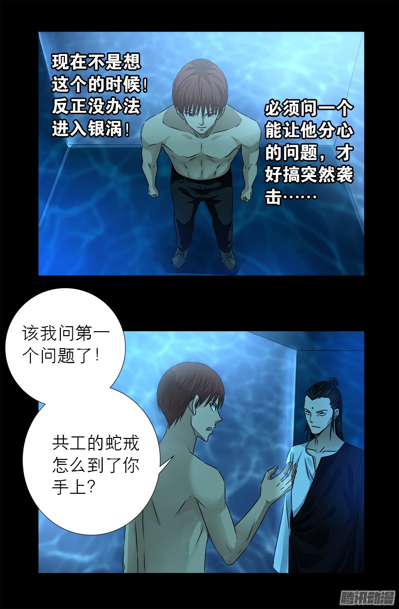 戒魔人韩漫全集-第303话 仙山无删减无遮挡章节图片 