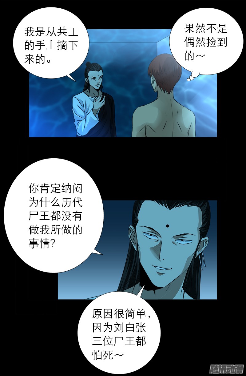 戒魔人韩漫全集-第303话 仙山无删减无遮挡章节图片 