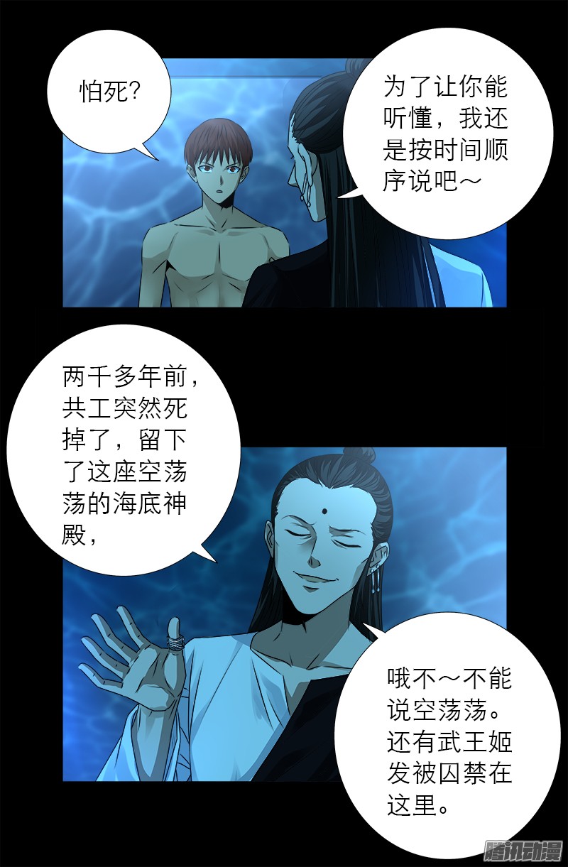戒魔人韩漫全集-第303话 仙山无删减无遮挡章节图片 