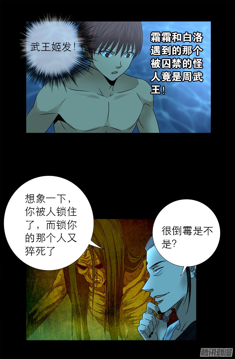 戒魔人韩漫全集-第303话 仙山无删减无遮挡章节图片 