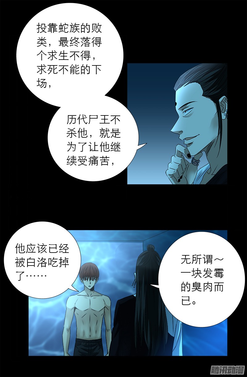 戒魔人韩漫全集-第303话 仙山无删减无遮挡章节图片 
