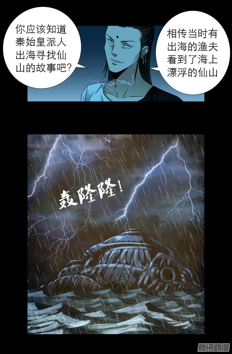 戒魔人韩漫全集-第303话 仙山无删减无遮挡章节图片 