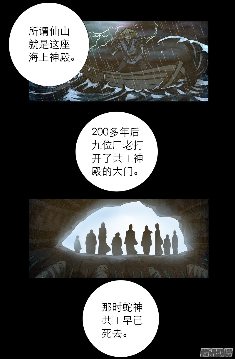 戒魔人韩漫全集-第303话 仙山无删减无遮挡章节图片 