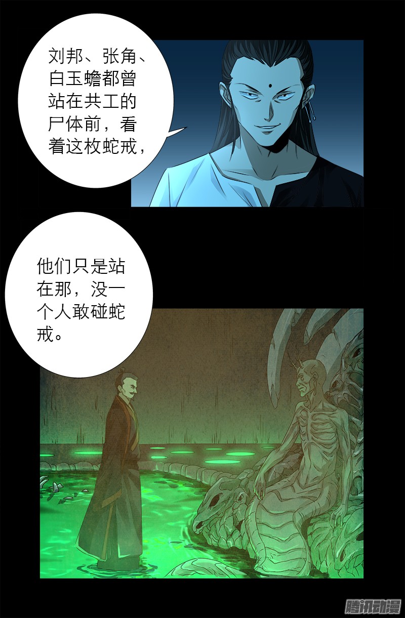 戒魔人韩漫全集-第303话 仙山无删减无遮挡章节图片 