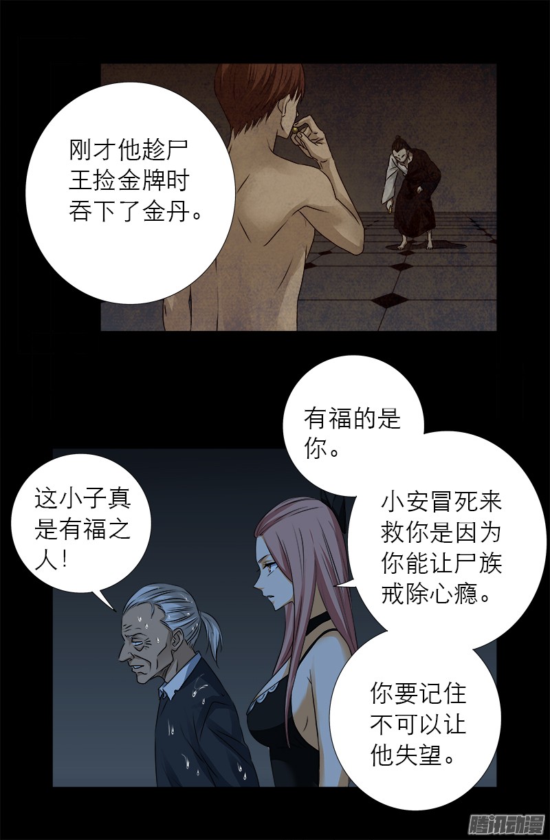 戒魔人韩漫全集-第303话 仙山无删减无遮挡章节图片 
