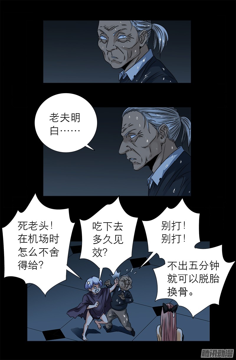 戒魔人韩漫全集-第303话 仙山无删减无遮挡章节图片 
