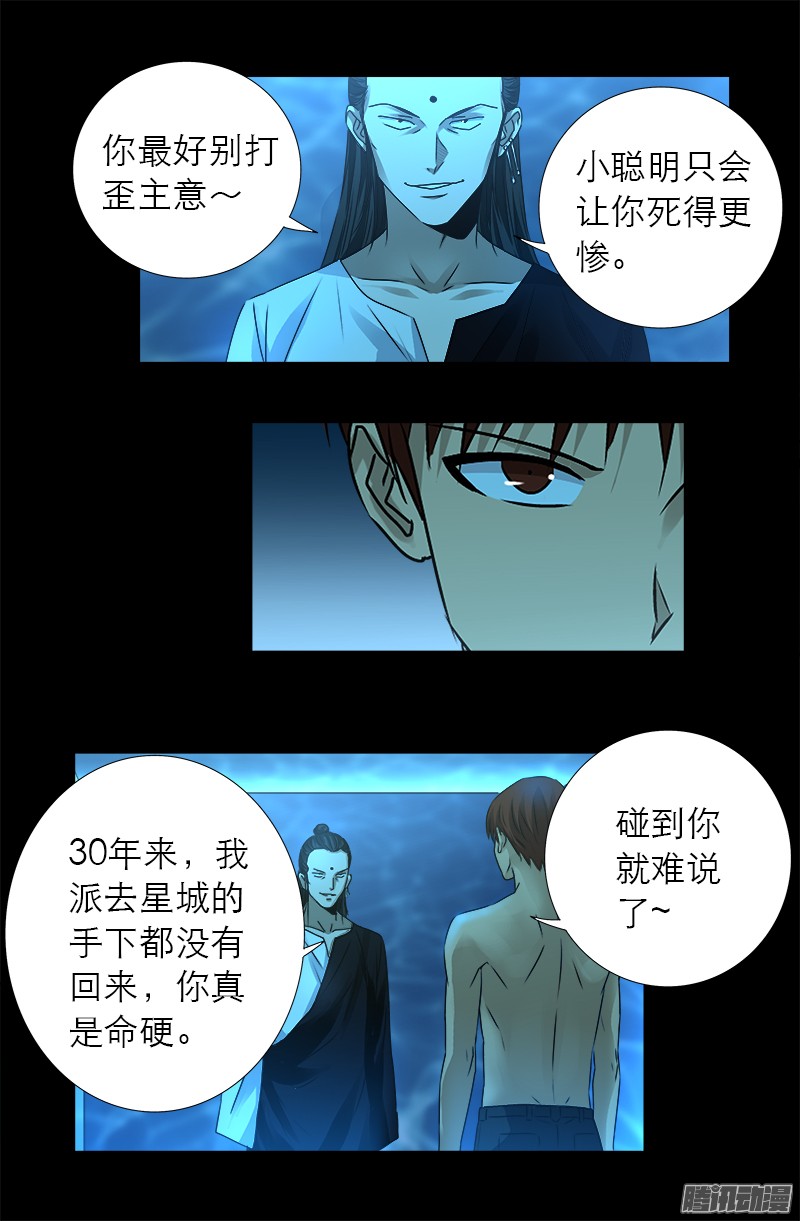 戒魔人韩漫全集-第303话 仙山无删减无遮挡章节图片 