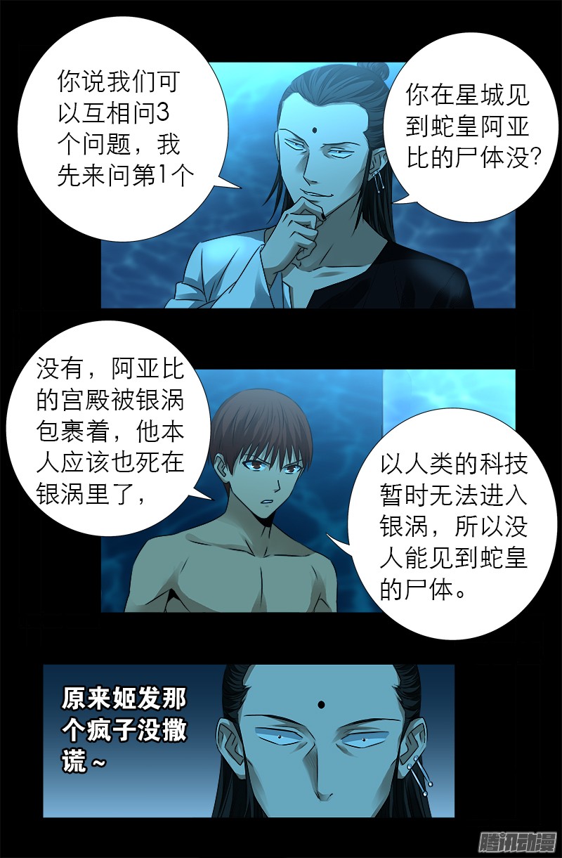 戒魔人韩漫全集-第303话 仙山无删减无遮挡章节图片 