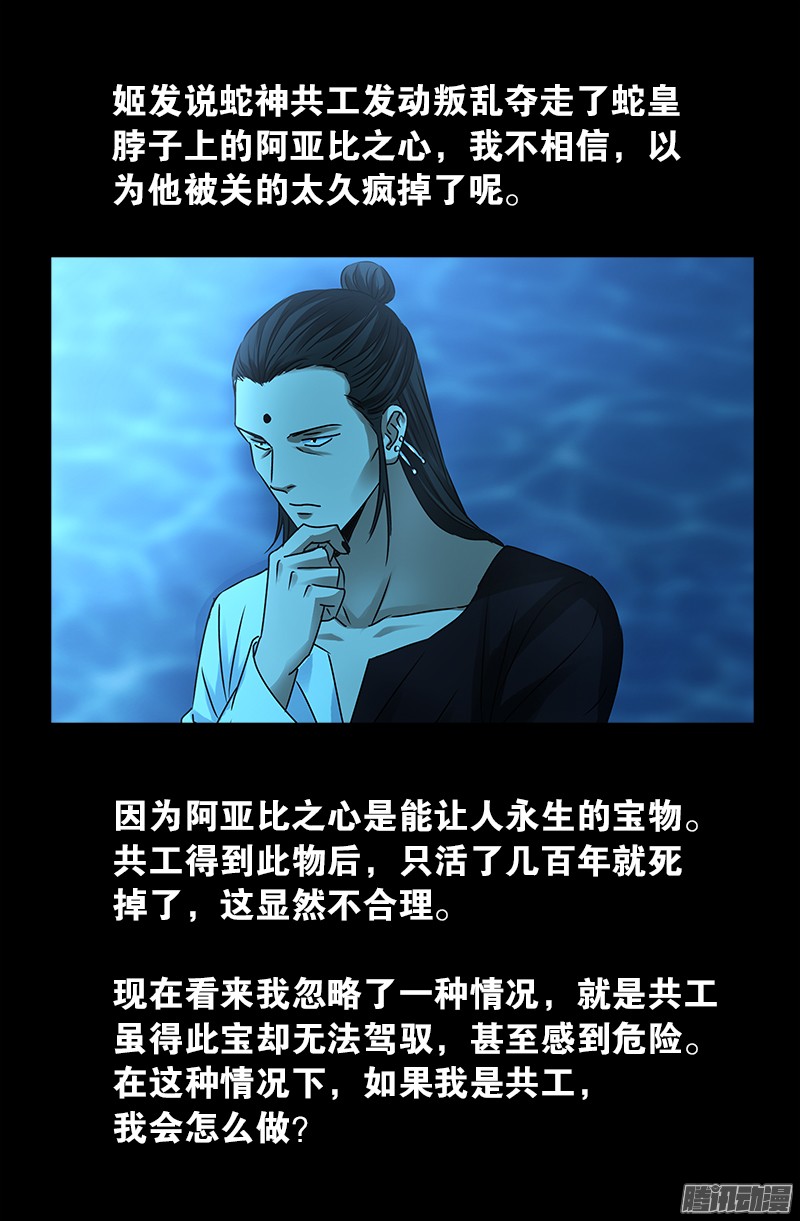 戒魔人韩漫全集-第303话 仙山无删减无遮挡章节图片 