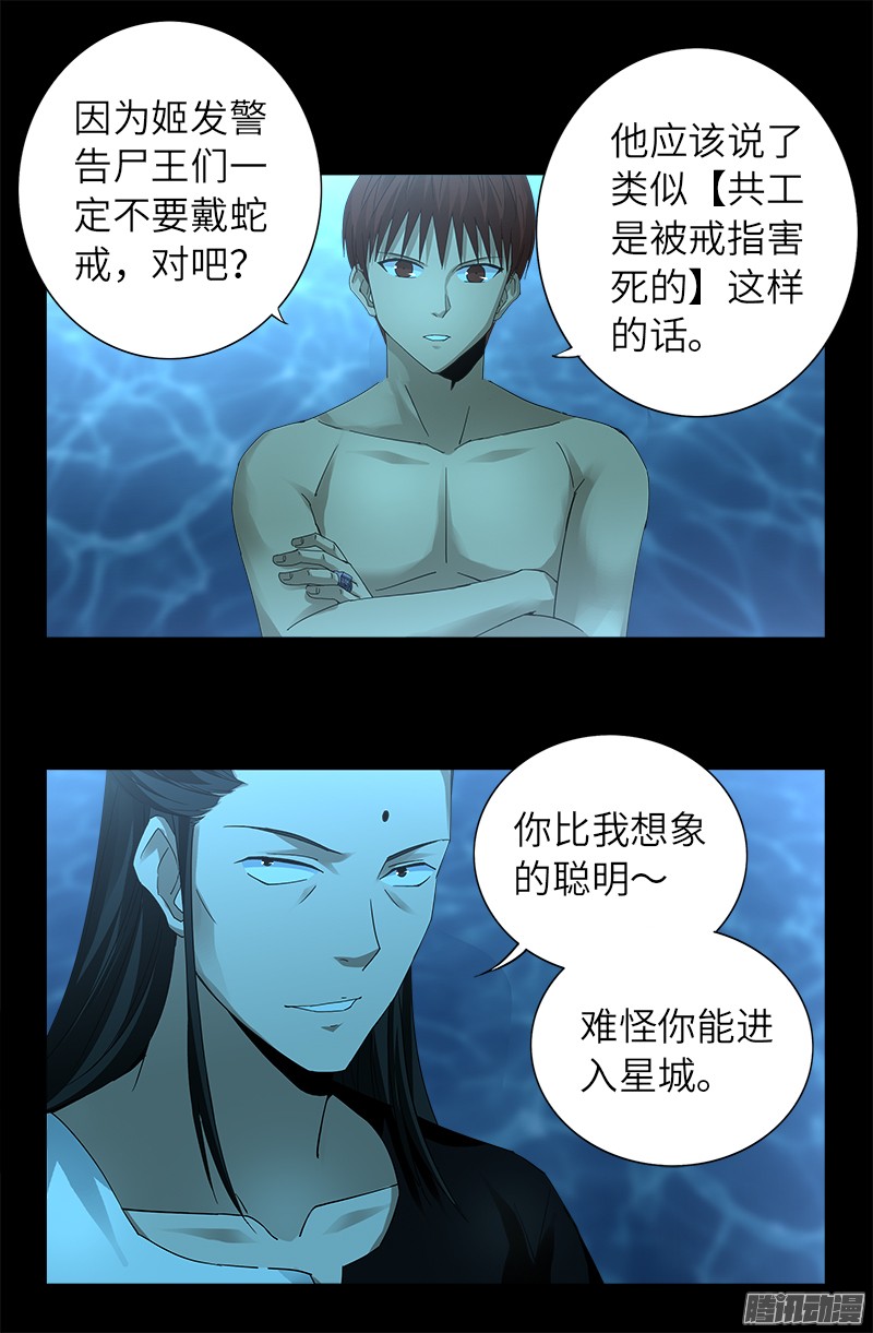 戒魔人韩漫全集-第304话 活捉尸王无删减无遮挡章节图片 