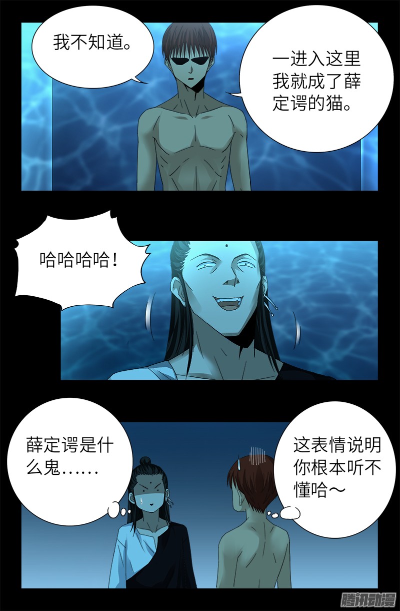戒魔人韩漫全集-第304话 活捉尸王无删减无遮挡章节图片 