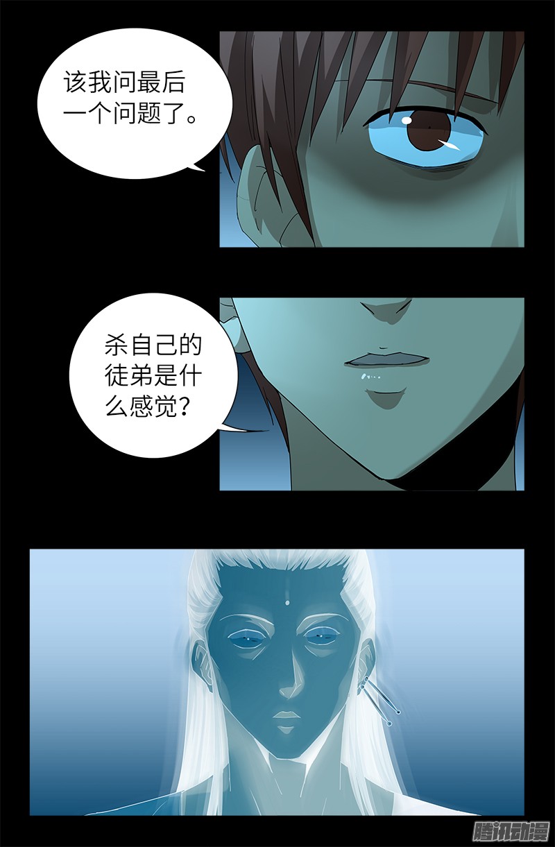 戒魔人韩漫全集-第304话 活捉尸王无删减无遮挡章节图片 