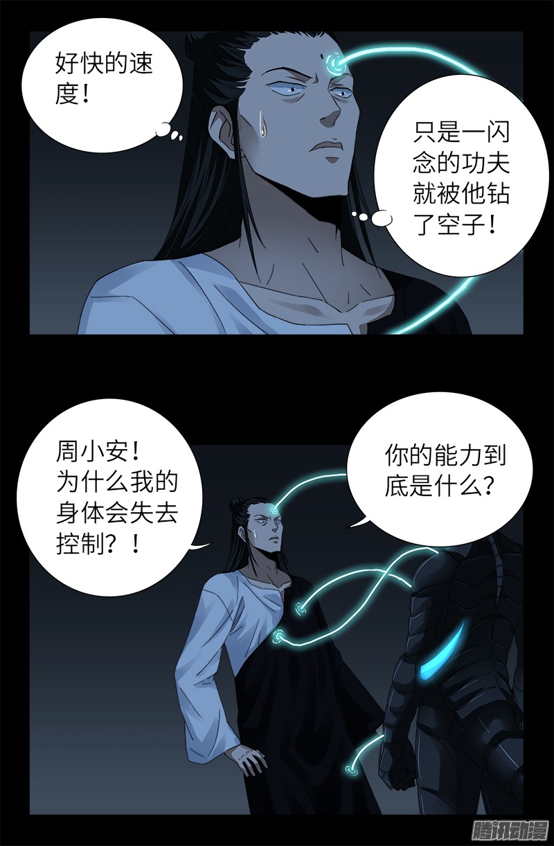 戒魔人韩漫全集-第304话 活捉尸王无删减无遮挡章节图片 